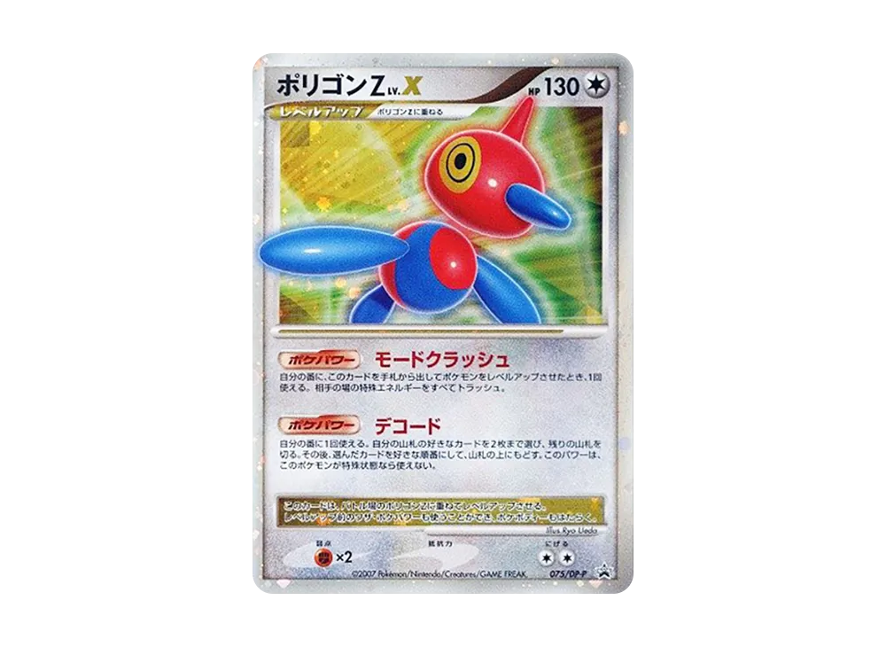 Porygon-Z LV.X :Holo [DP-P 075](Promotional Card 
