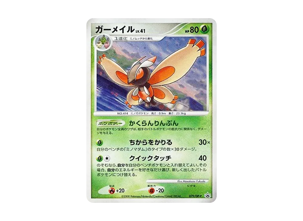 Mothim :Holo [DP-P 079](Promotional Card "Shining Darkness Special Pack")