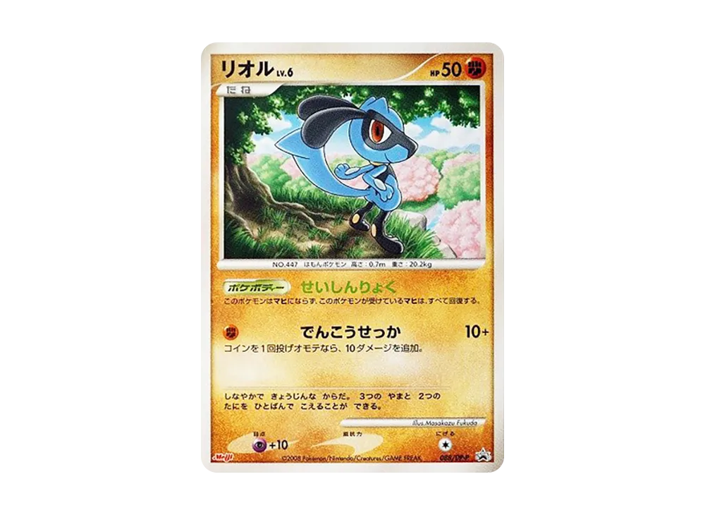 リオルLV.6 [DP-P 088](プロモーションカード「ポケモンチョコスナック 第8弾」)