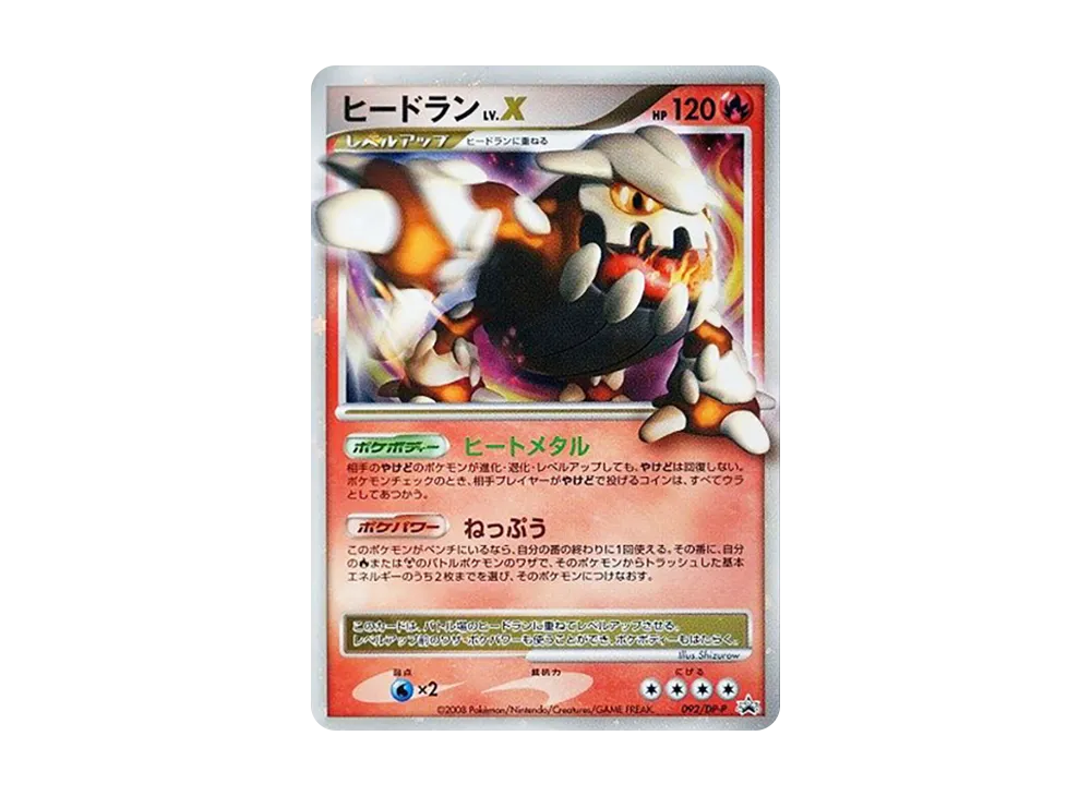 ヒー龍ンLV.X :キラ [DP-P 092](宣傳卡「公式ビ巨アルブック 秘境的呼喊・憤怒的神殿編」)