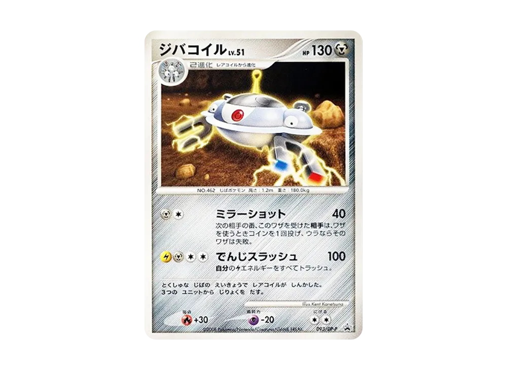 ピカチュウLV.13 [DP-P 025](プロモーションカード「バトルロード