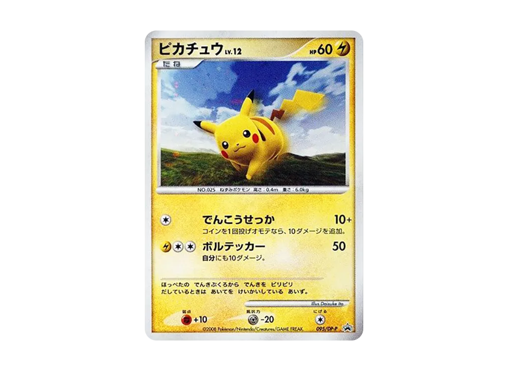 【PSA10】ピカチュウ lv.12 スプリングバトルロード　2008年　渦巻き 095/DP-P ピカチュウLV.12： ｢バトルロード スプリング☆2008