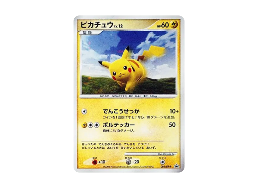 PSA9 ピカチュウ Lv.12 095/DP-P プロモ バトルロード easta_1402101132 PSA9 ピカチュウ Lv.12 095/DP-P プロモ バトルロード easta_1402101132