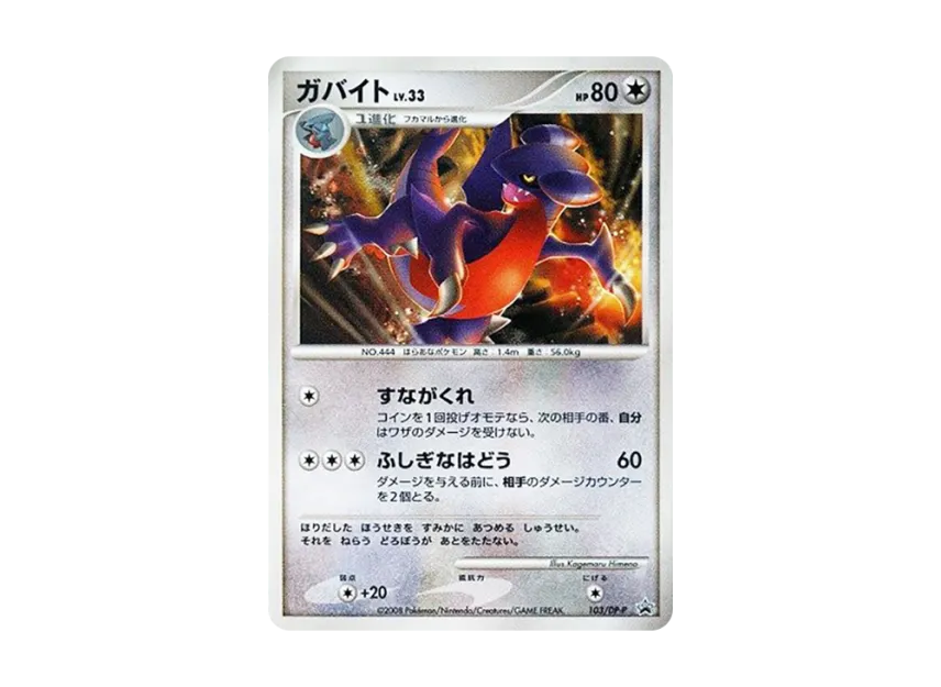 pokemon gabite card Pokmon SV: Terastal Festival ex 082/187 NM Reverse Pokeball Japanese Stage 1 Gabite | Black & WhiteDragons