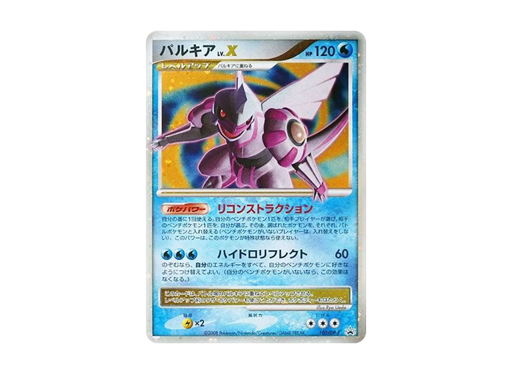 【PSA10】パルキア LV.X 105/DP-P PROMO プロモ s-l400.jpg
