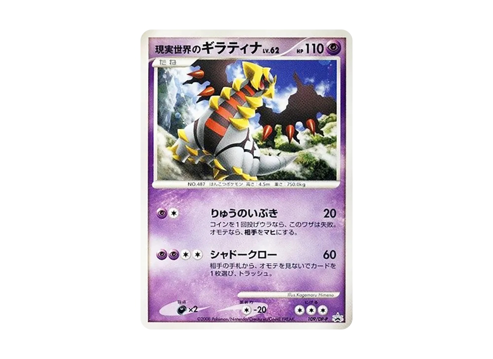ギラティナ R BW 拡張パック「プラズマゲイル」 キラ 035/070 ギラティナ R BW 拡張パック「プラズマゲイル」 キラ 035/070