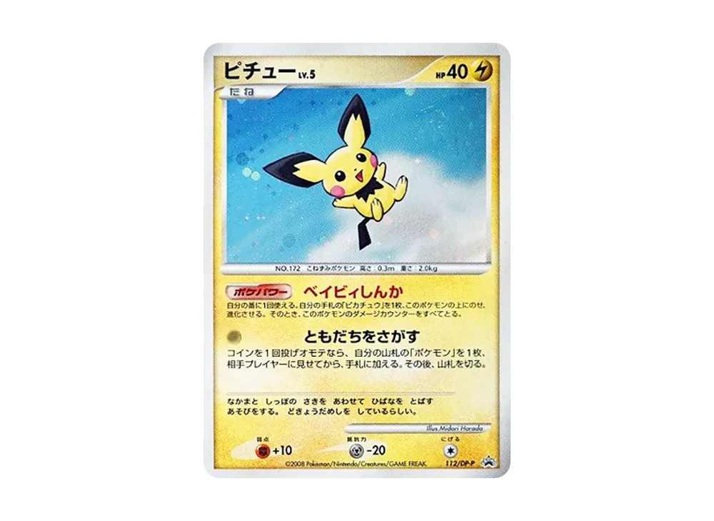 ピチュー [DP-P 112](プロモーションカード「コレクション