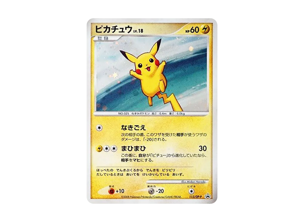 ピカチュウ lv 18 クイズラリー　プロモ psa10 希少】ピカチュウ Lv 18 プロモカード 渦巻きホロ｜Yahoo!フリマ