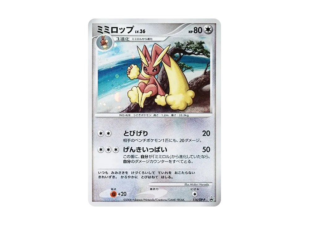 状態A】イーブイLV.14 :キラ [DP-P 063](プロモーションカード