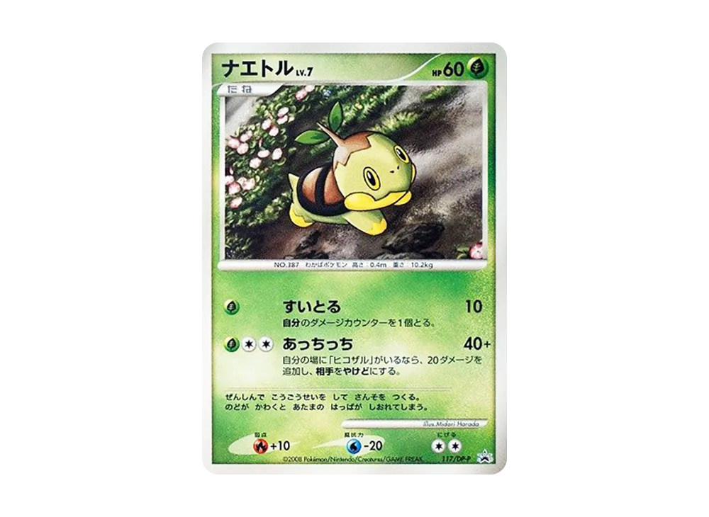 イーブイLV.14 :キラ [DP-P 063](プロモーションカード「とりかえっこ