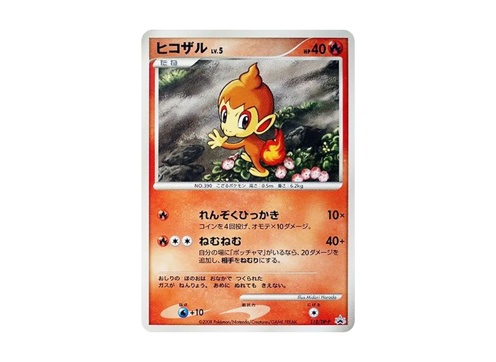 ピカチュウLV.18 [DP-P 113](プロモーションカード「コレクション