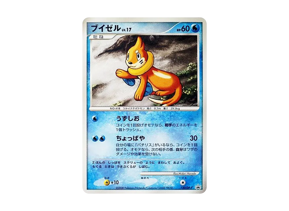 ピカチュウLV.18 [DP-P 113](プロモーションカード「コレクション