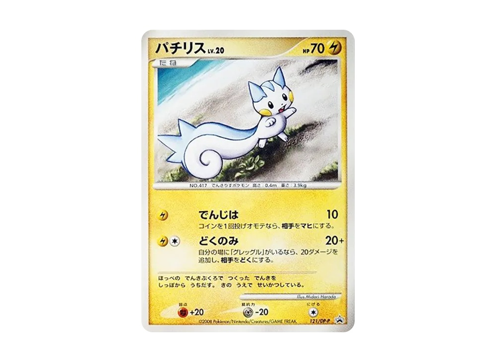 ピカチュウ 095/DP-P スプリングバトルロードプロモ2008 Pikachu - 095 ピカチュウ 095/DP-P スプリングバトルロードプロモ2008 Pikachu - 095