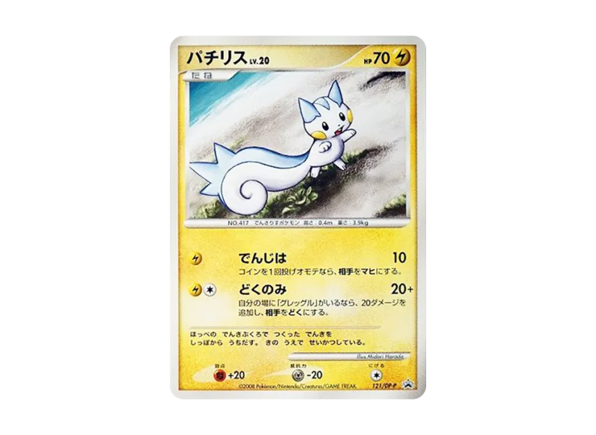 ポケモン プロモ パチリス 4枚 020 dp-p ふるいちオンライン ポケモン プロモ パチリス 4枚 020 dp-p ふるいちオンライン