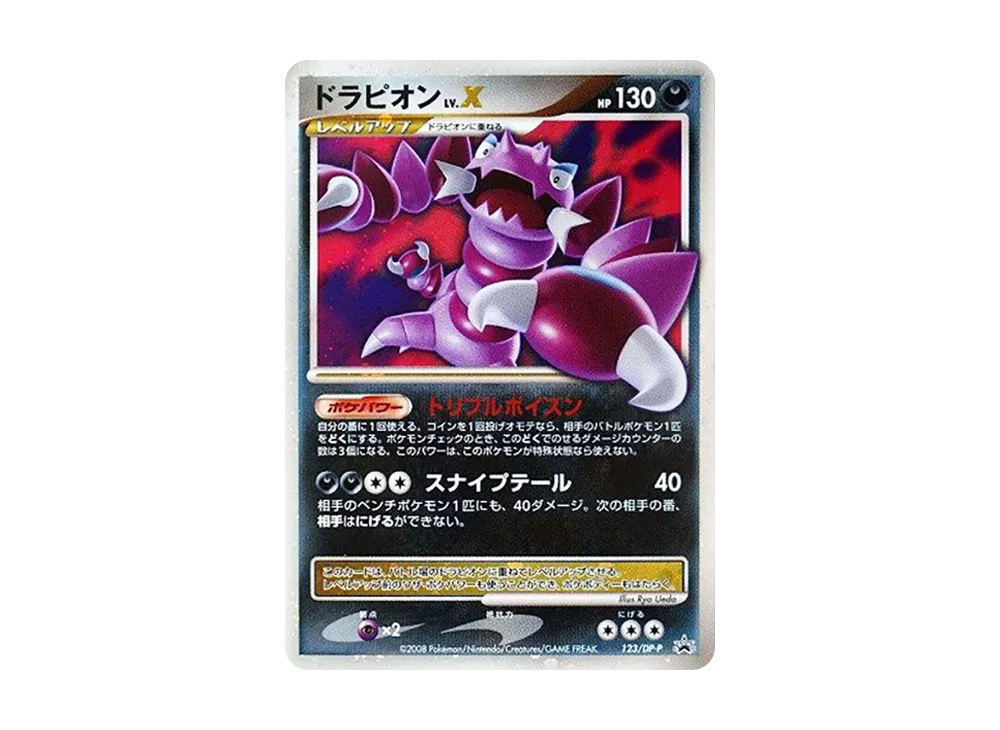 PSA10】ピカチュウLV.13 [DP-P 025](プロモーションカード「バトル