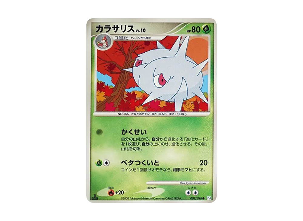カラサリス ● :1ED [Pt1 002/096](擴充包「銀河的霸道」)