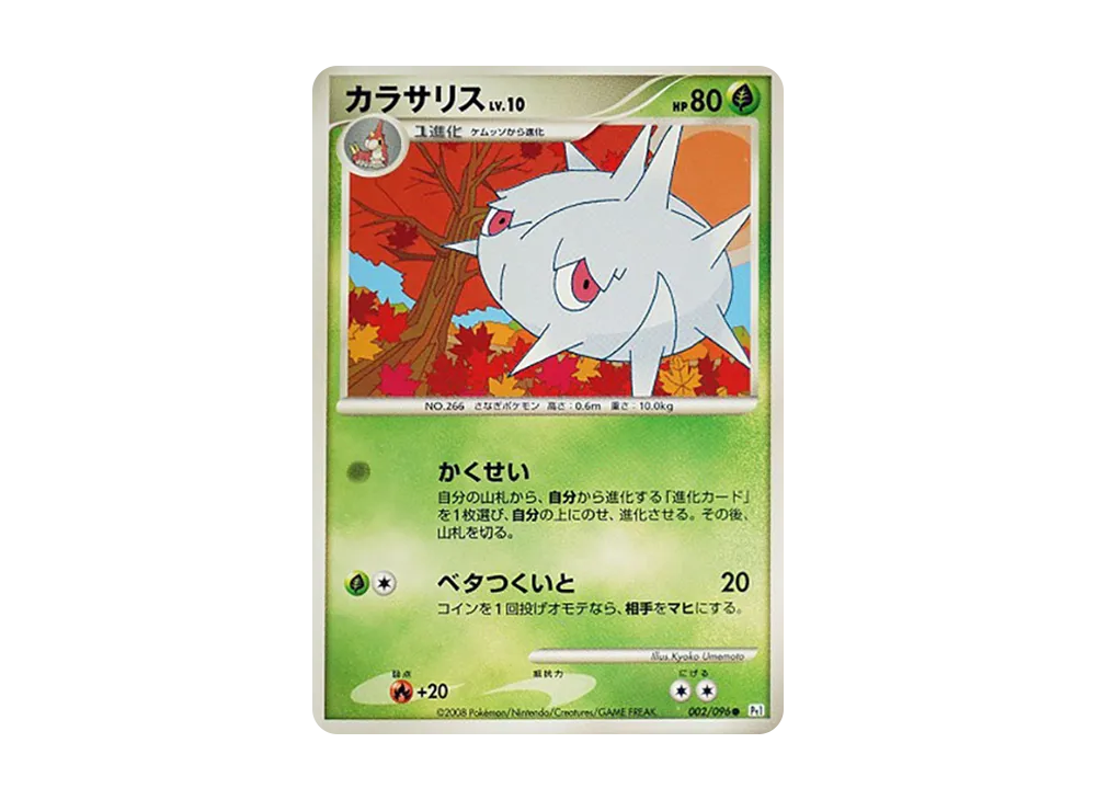 カラサリス ● [Pt1 002/096](擴充包「銀河的霸道」)