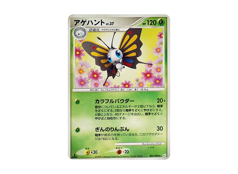 アゲハント ★ Pt1 ギンガの覇道 003/096 アゲハント ☆ Pt1 ギンガの覇道 003/096 - メルカリ