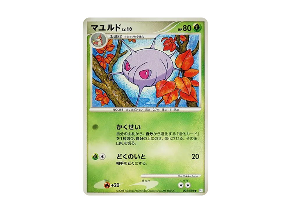 マユルド ● [Pt1 004/096](擴充包「銀河的霸道」)