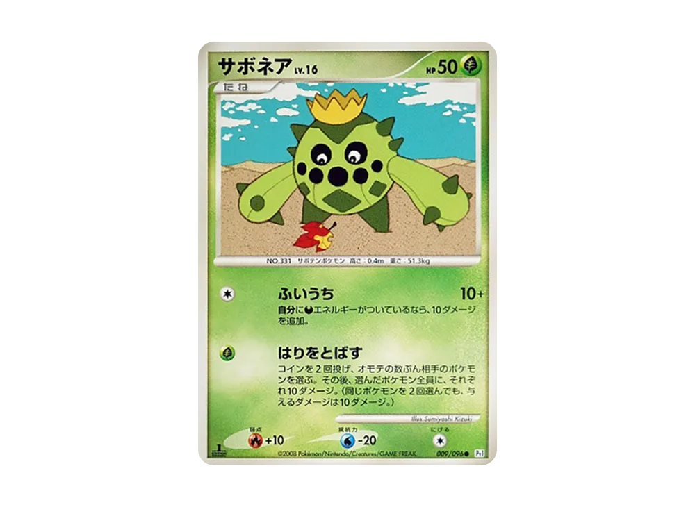 刺球仙人掌 ● :1ED [Pt1 009/096](擴充包「銀河的霸道」)