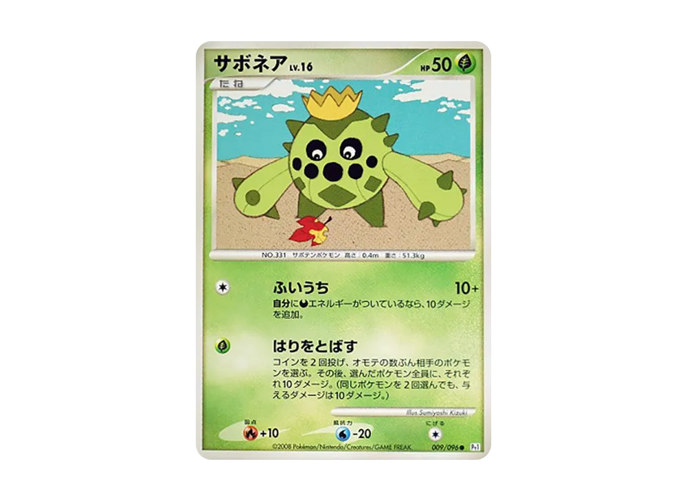 刺球仙人掌 ● [Pt1 009/096](擴充包「銀河的霸道」)
