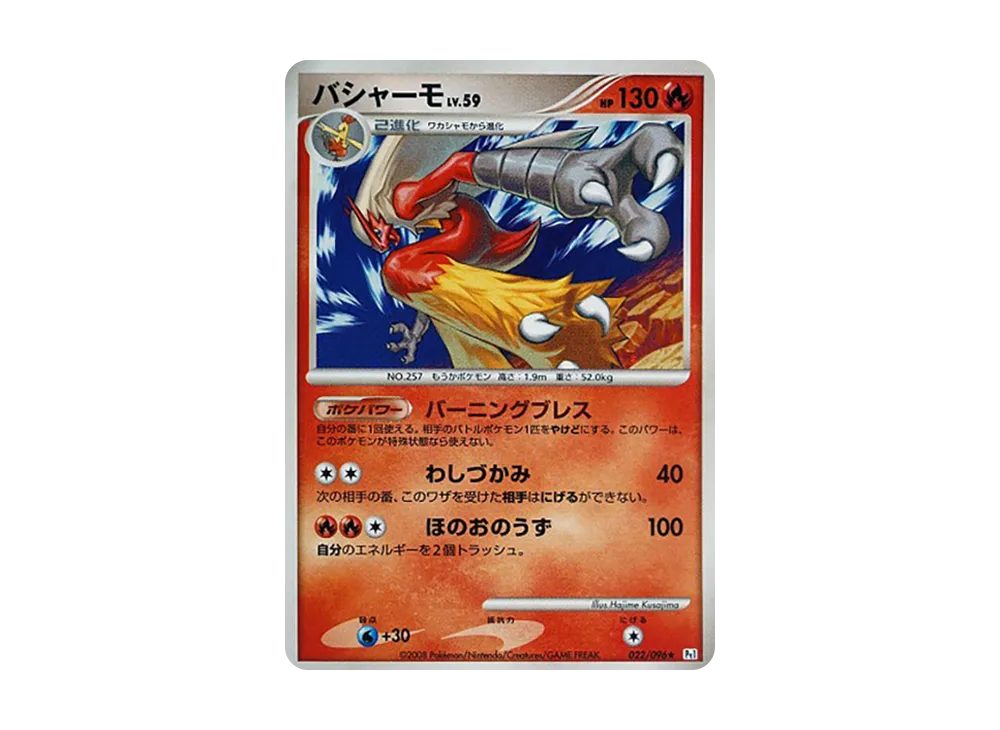 Blaziken [Pt1 022/096](Expansion Pack "Ginga's Path")
