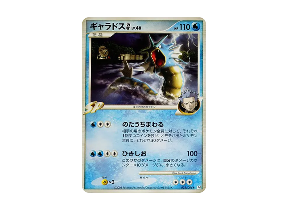 ギャラドスG ★ [Pt1 028/096](拡張パック「ギンガの覇道」)