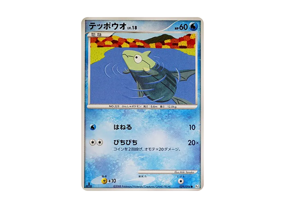 鐵砲魚 ● :1ED [Pt1 029/096](擴充包「銀河的霸道」)