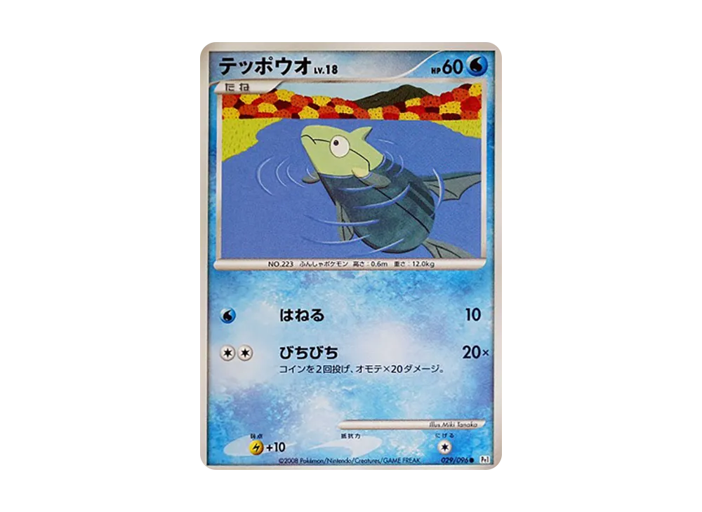 鐵砲魚 ● [Pt1 029/096](擴充包「銀河的霸道」)