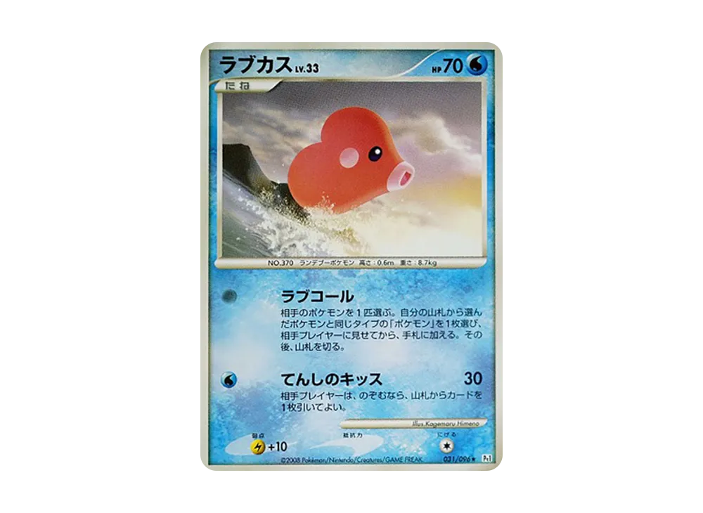 愛心魚 ★ [Pt1 031/096](擴充包「銀河的霸道」)