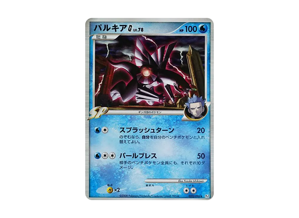 パルキアG ☆ :1ED [Pt1 032/096](拡張パック「ギンガの覇道」)の新品
