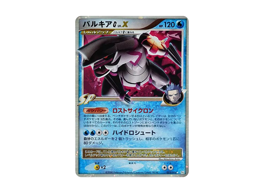 パルキアGLV.X ☆ [Pt1 033/096](拡張パック「ギンガの覇道」)の新品