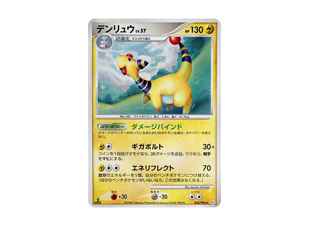 Ampharos :1ED [Pt1 036/096](Expansion Pack "Ginga's Path")