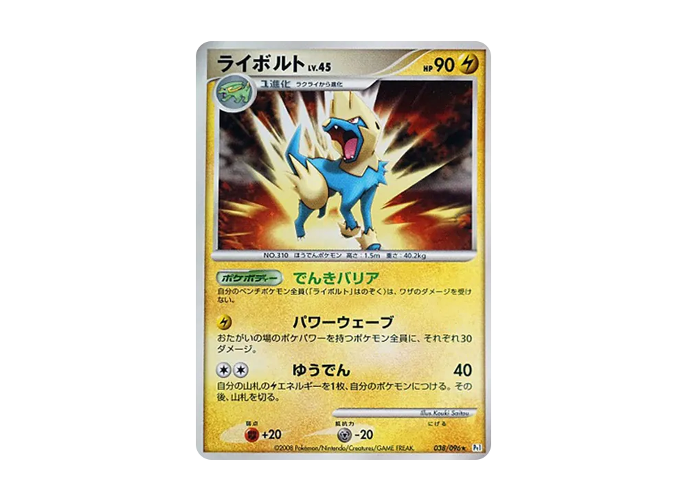 Manectric [Pt1 038/096](Expansion Pack "Ginga's Path")