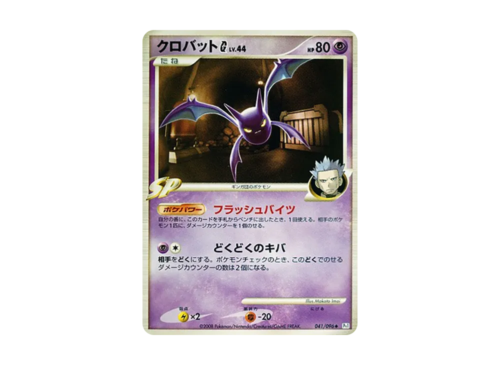 叉字蝠G ◆ [Pt1 041/096](擴充包「銀河的霸道」)