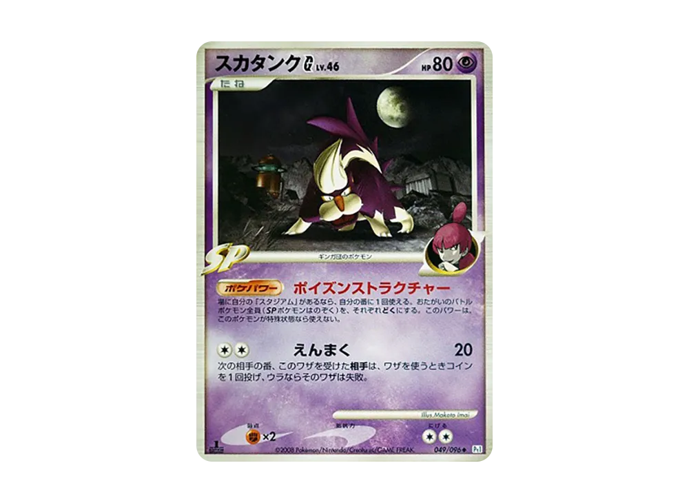 Skuntank G :1ED [Pt1 049/096](Expansion Pack "Ginga's Path")