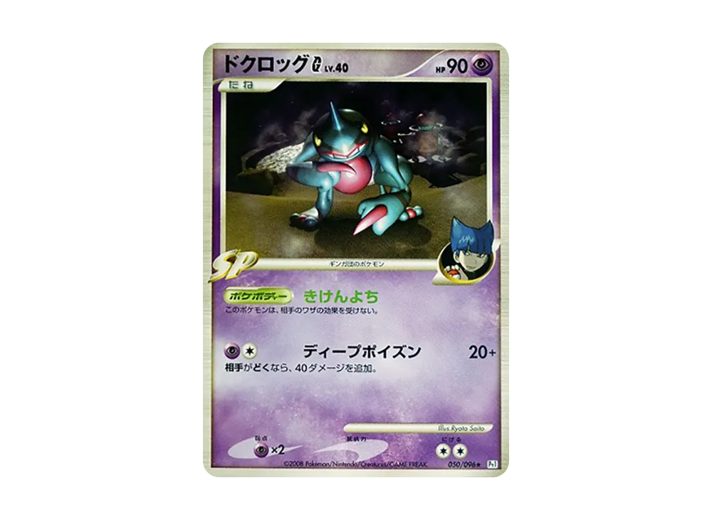 ドクロッグG ★ [Pt1 050/096](擴充包「銀河的霸道」)