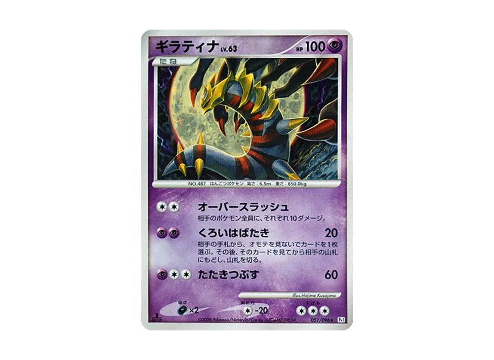 PSA10★ ギラティナ 051/096★ Pt1ギンガの波動 渦巻き　ポケカ PSA10☆ ギラティナ 051/096☆ Pt1ギンガの波動 渦巻き ポケカ PSA10
