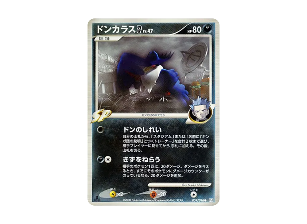 Honchkrow G :1ED [Pt1 059/096](Expansion Pack "Ginga's Path")