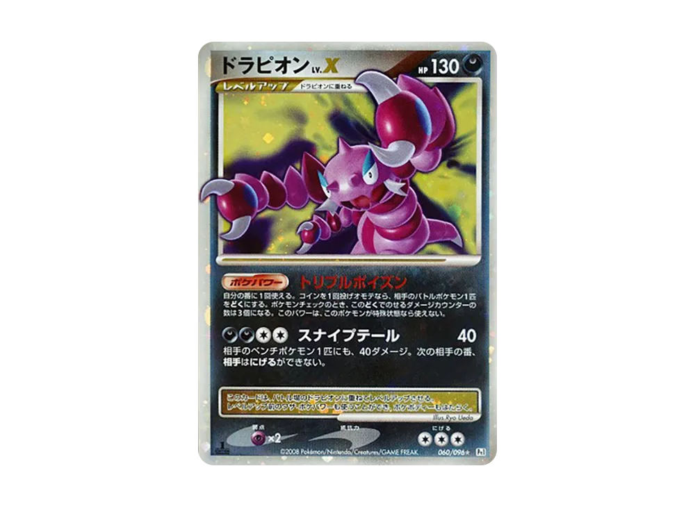 Drapion LV.X :1ED [Pt1 060/096](Expansion Pack "Ginga's Path")