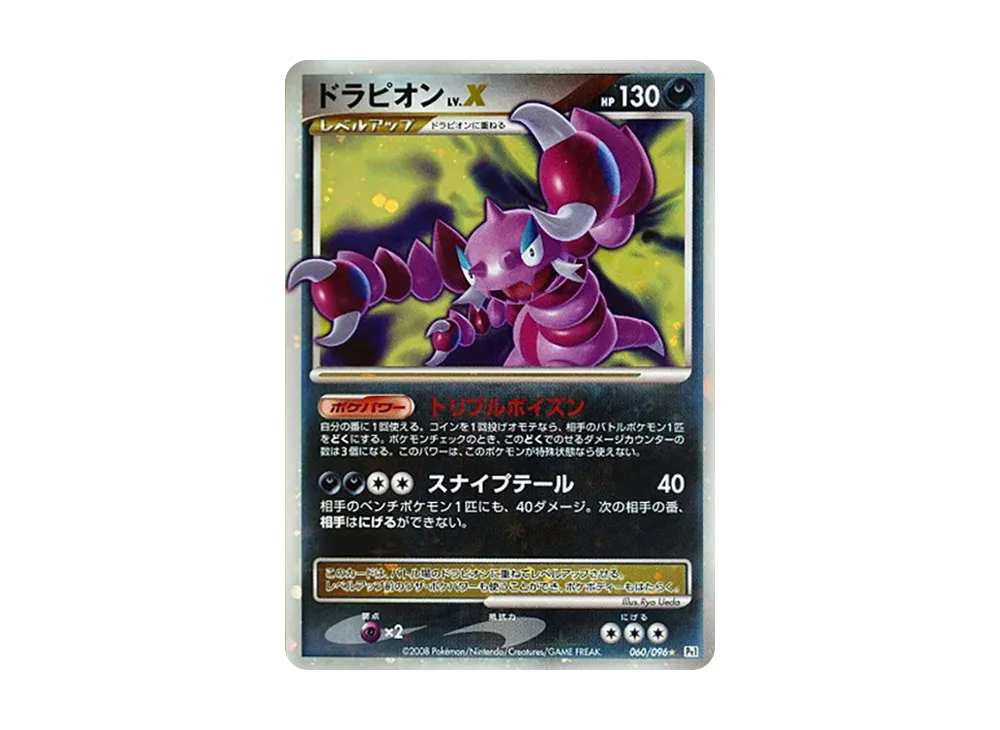 PSA10】ギラティナLV.X ☆ :1ED [Pt1 052/096](拡張パック「ギンガの