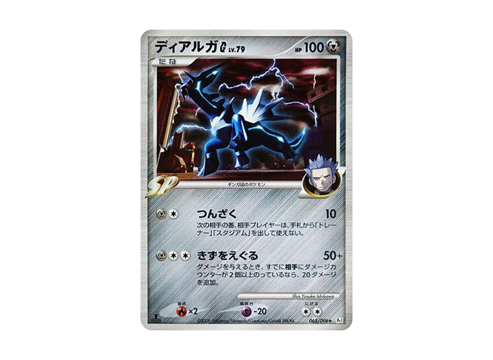 ディアルガG ☆ [Pt1 065/096](拡張パック「ギンガの覇道」)の新品