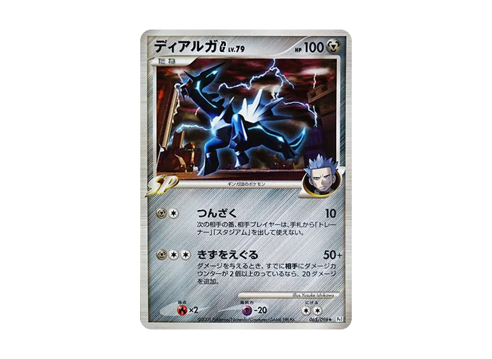 ディアルガG ☆ [Pt1 065/096](拡張パック「ギンガの覇道」)の新品