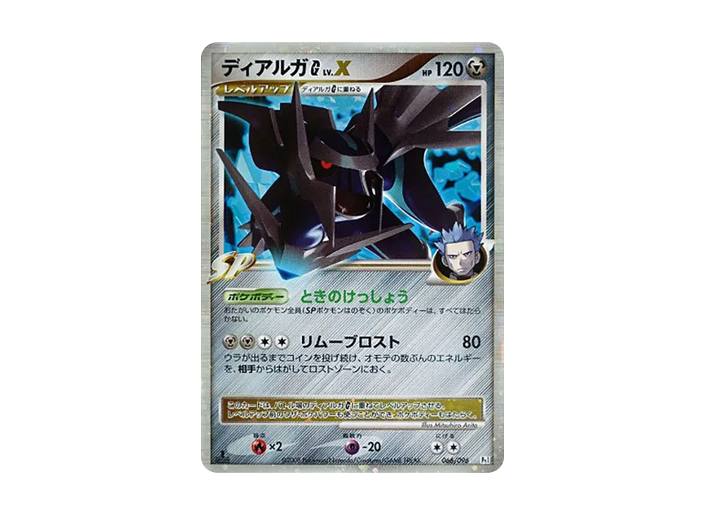 ARS10+】ギラティナLV.X ☆ :1ED [Pt1 052/096](拡張パック「ギンガの