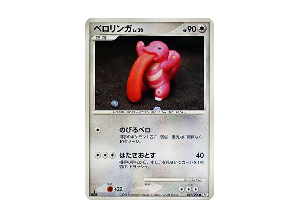 大舌頭 ● :1ED [Pt1 067/096](擴充包「銀河的霸道」)