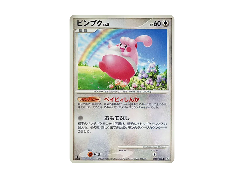 ピンプク ● :1ED [Pt1 069/096](擴充包「銀河的霸道」)