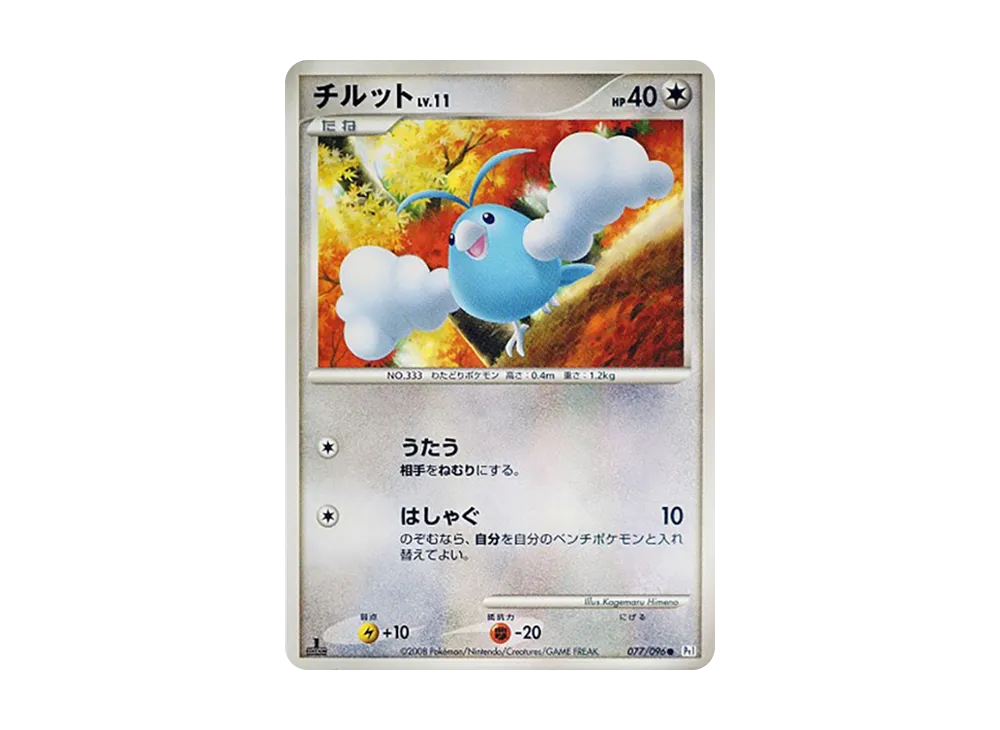 靛藍仙子LV.11 ● :1ED [Pt1 077/096](擴充包「銀河的霸道」)