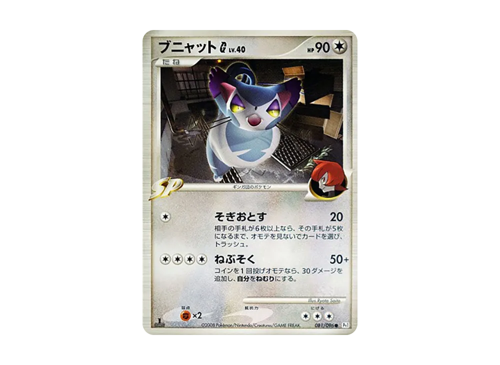 ブ喵ットG ★ :1ED [Pt1 081/096](擴充包「銀河的霸道」)