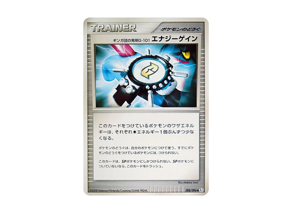 ギンガ団の発明G-101 エナジーゲイン ◆ [Pt1 088/096](拡張パック「ギンガの覇道」)