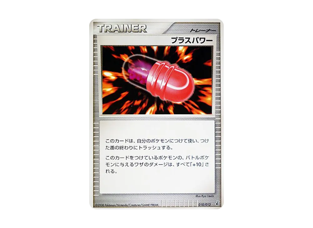 プラスパワー [Dpt 010/013](ダイヤモンドパールプラチナ「エントリーパック ギラティナデッキ」)